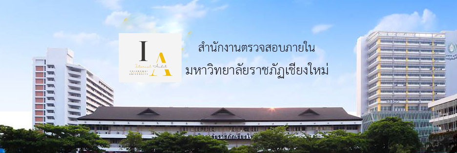 สำนักงานตรวจสอบภายใน มหาวิทยาลัยราชภัฏเชียงใหม่
