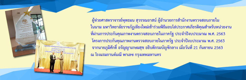 การประกันคุณภาพงานตรวจสอบภายในภาครัฐ